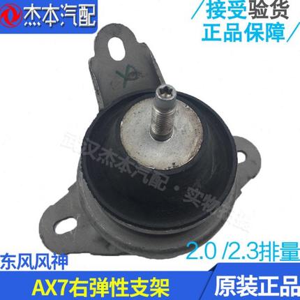 适配东风风神AX7发动机右机脚胶 右弹性支架 减振震缓冲胶垫 老款