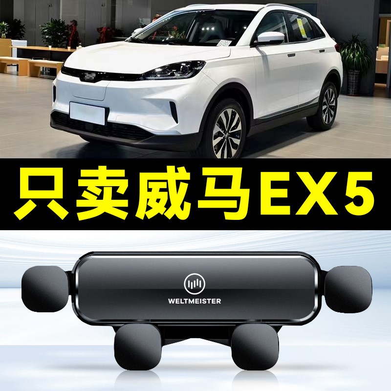 适用18-22款威马EX5手机车载支架出风口电U导航手机专用支架