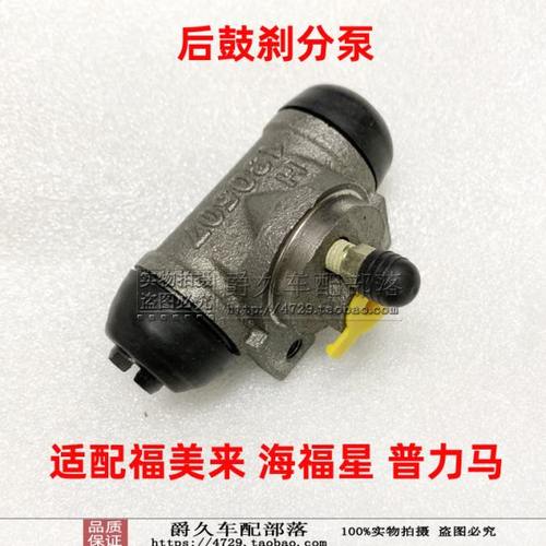 适配马自达323 福美来 海福星 普力马后轮鼓刹分泵制动刹车油分泵