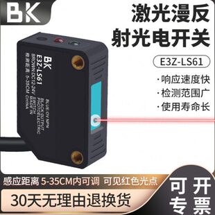 LS61可见光方形激光漫反射光电开关传感器 红外感应开关E3Z