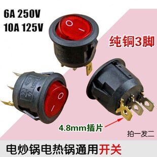 拍1发2 全新电热锅保温开关船型开关3脚两档圆形带灯铜脚 包邮