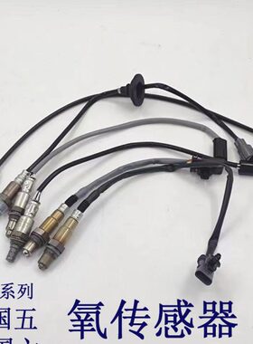 金杯小货车T50T52T50ST52S前氧传感器 后氧传感器正厂全车配件