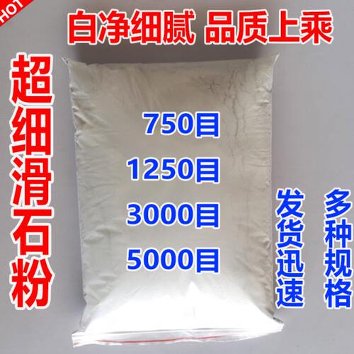 工业滑石粉超细轮胎擦手球杆粉橡胶防粘塑料蚂蚁防逃5000目滑石粉