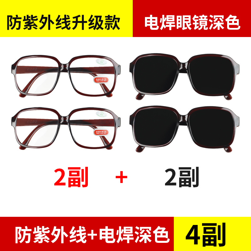 电焊眼镜焊工专用平光防紫外线防强光打J眼烧焊防护劳保玻璃镜片