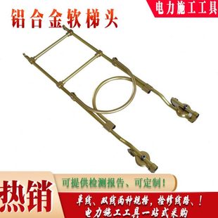 单挂式 绝缘子串梯头单线双线飞车软梯头1.4米安全防护绳梯头