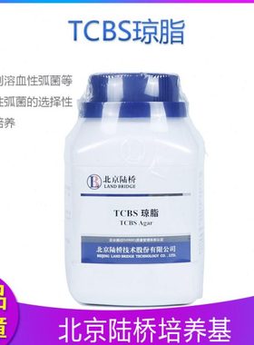 北京陆桥 TCBS琼脂 CM402 弧菌检测  生物试剂培养基 250g瓶