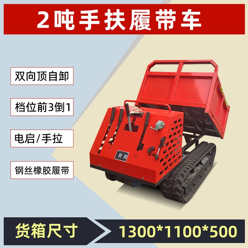 爬山虎履带运g输车小型履带式自卸车工程山区农用柴油大马力搬运