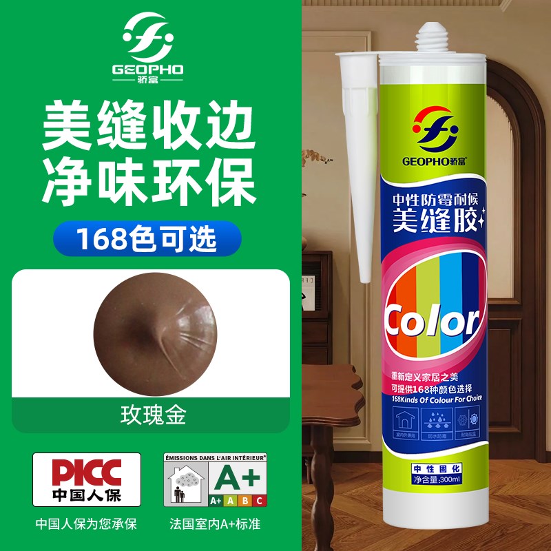 彩色玻璃胶e红木金咖啡黄棕色踢脚线有色美容胶收边胶门窗专用中