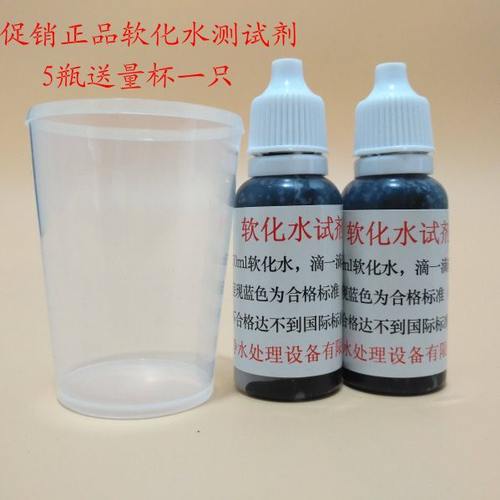水处理通用软水测试剂 锅炉软化水硬度测试剂 钙镁离子检测试剂