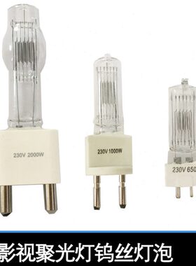 影视灯光聚光灯2000w灯泡钨丝暖色灯管摄像卤钨灯泡1000w电影650w