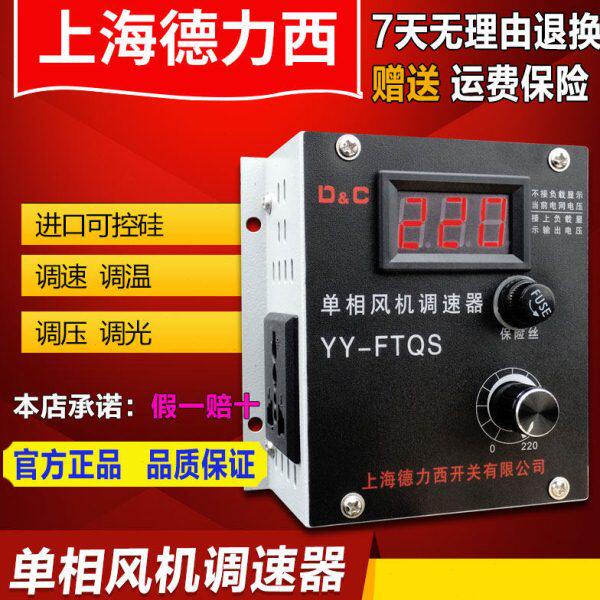 单相220v交流电机调速器 4kw风扇风机调速开关 调温调光带电压表
