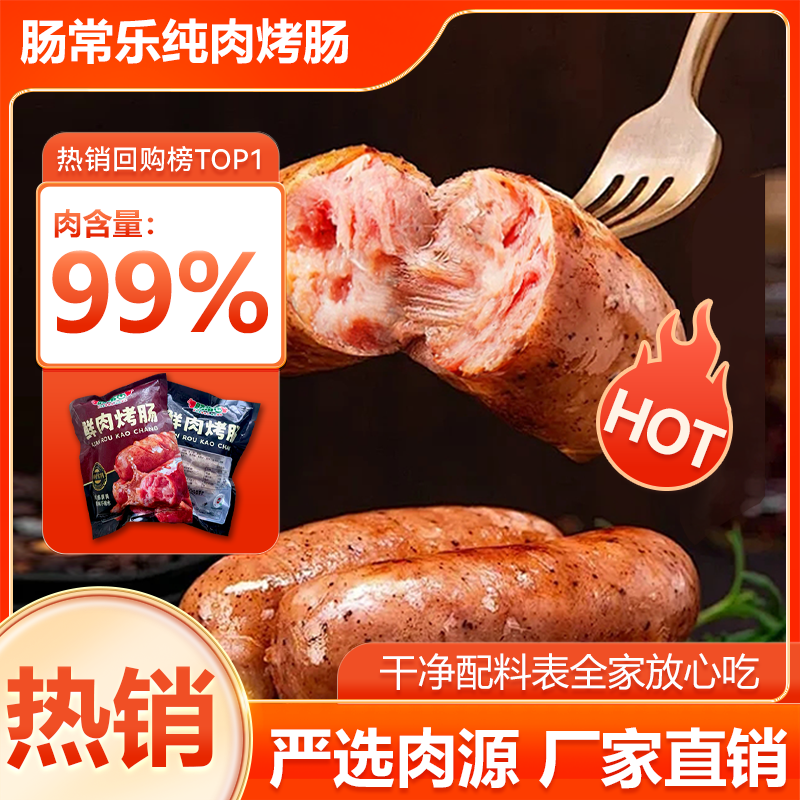 肠常乐黑胡椒味烤肠纯猪肉烤肠早餐肠热狗空气炸锅烧烤食材批发