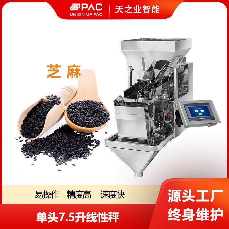 定量称重咖啡粉黑米花生米称重单头线性秤小颗粒芝麻辣椒粉状物料