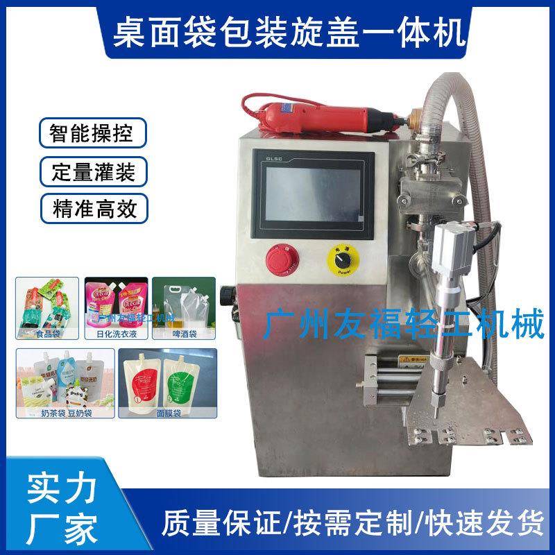 桌面袋子包装旋盖一体机面膜袋食品袋吸嘴中药罐装机伺服灌装机