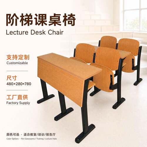 学生阶梯椅现货学生课桌椅书桌报告厅排椅连排固定课桌椅会议