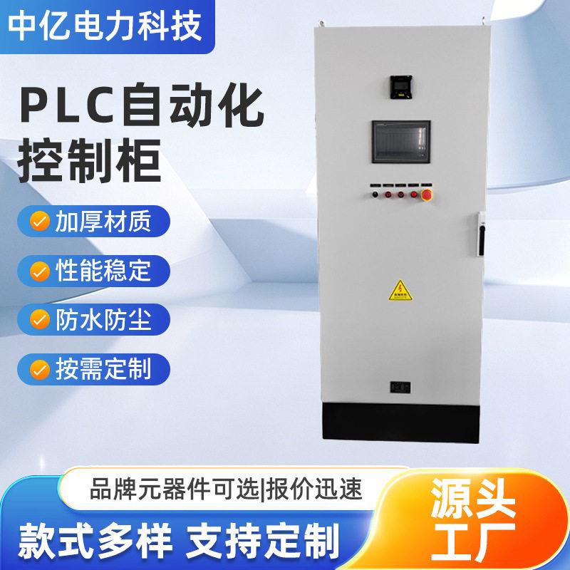 PLC自动化控制柜触摸屏成套电控柜定制工业电气可编程控制柜