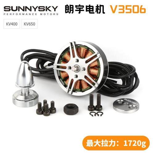 SUNNYSY朗宇V3506四轴多旋翼无人机航模无刷电机马达V400/650