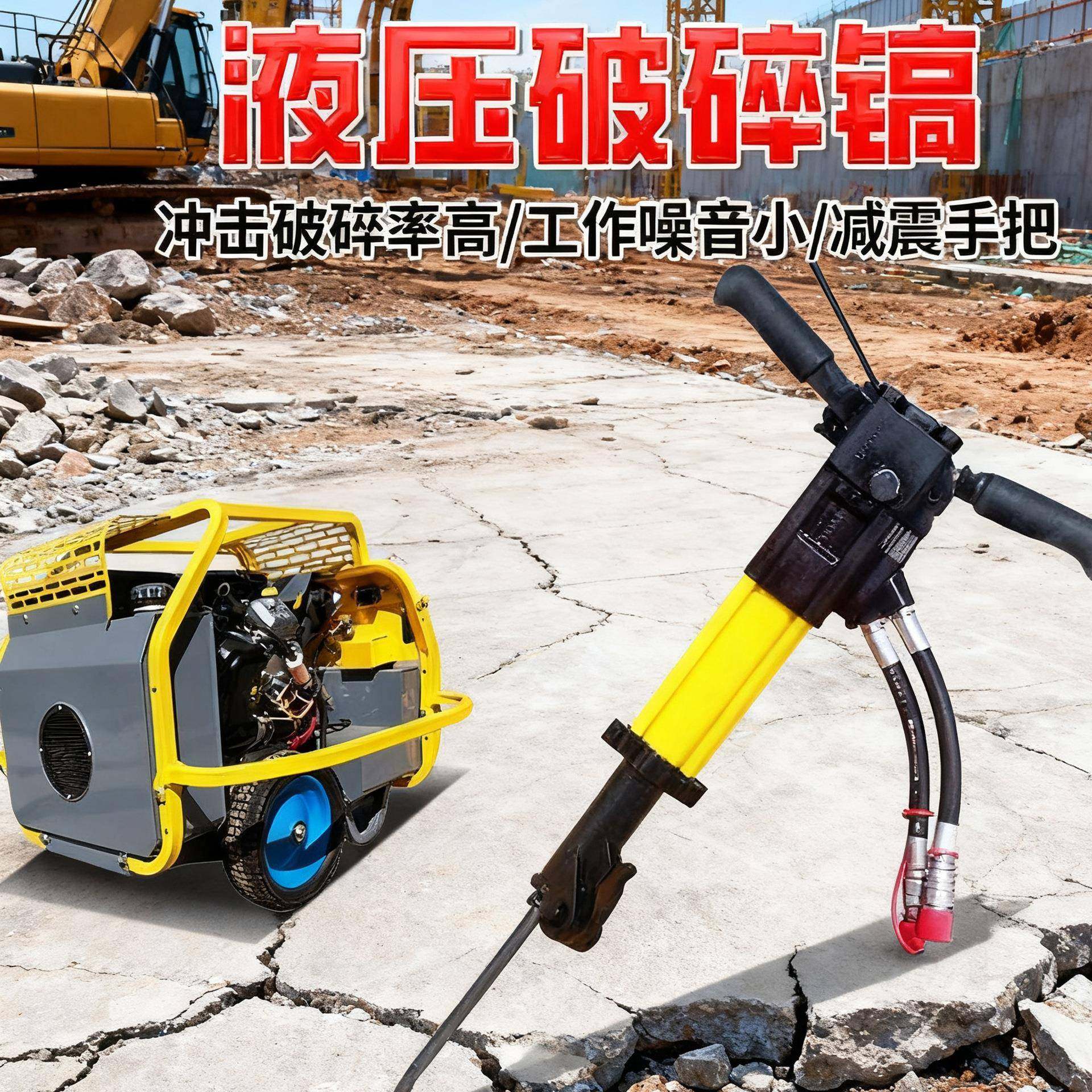 液压破碎镐搭配液压动力站高效率混凝土破拆工具便携式路面破拆,五金/工具,压路机,淘宝优惠券,粉丝福利购,淘宝优惠卷