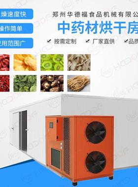 连翘烘干机中药材空气能干燥设备食品药材烘干房厂家上门安装调试
