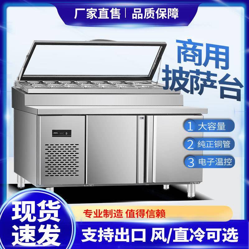 披萨撒料台保鲜商用沙拉台冰箱冷藏水果捞工作台操作冰柜开槽