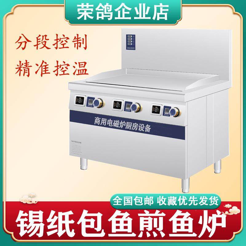 鱼神脆皮烤鱼煎鱼炉商用电磁煎鱼扒炉锡纸包鱼愿者上钩铁板烧设备,厨房电器,其他商用厨电,淘宝优惠券,粉丝福利购,淘宝优惠卷