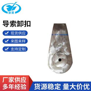 (荐)导索卸扣系泊卸扣缆绳卸扣圆形梨形环制品提供船检证书吊环