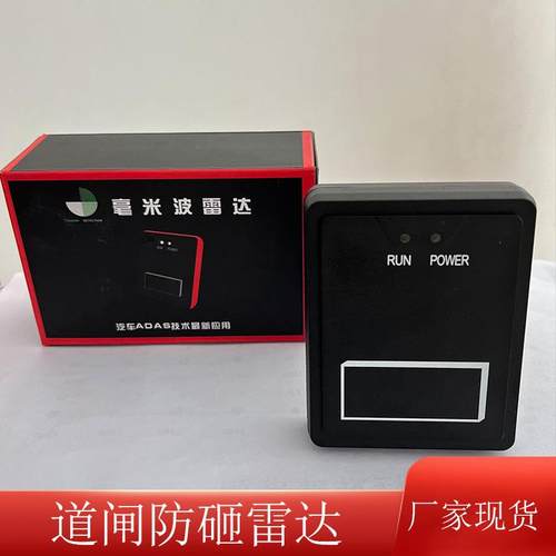 道闸雷达防砸道闸雷达毫米波雷达车辆识别检测器地感免布线雷达