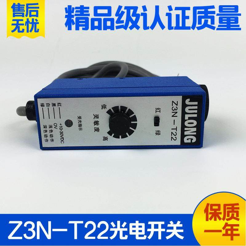 厂家直销纠偏同步电机光电眼光电色标传感器Z3N-T22红绿光电