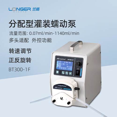 兰格蠕动泵BT300-1F实验室分配型灌装恒流泵工业生产分装泵