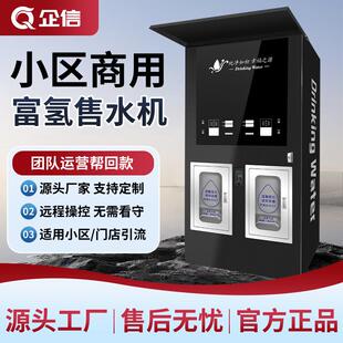 富氢水机富氢售水机水素水智能富氢水站全自动商用富氢净水机
