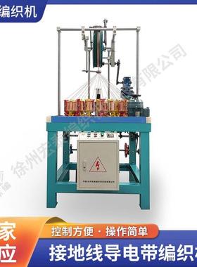 接地线导电带编织机，铜丝编织机，110系列高速编织机，36锭编织