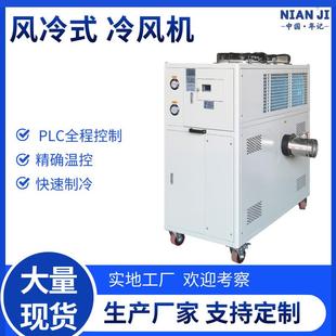 智能温控工业风冷式 冷风机现货速发低温30P冷风机