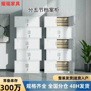 加厚分五节档案柜带隔板企业钢制文件柜办公室财务资料凭证收纳柜