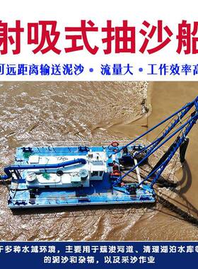 河道抽泥挖沙船工作效率高排沙距离远采砂抽沙船射吸船