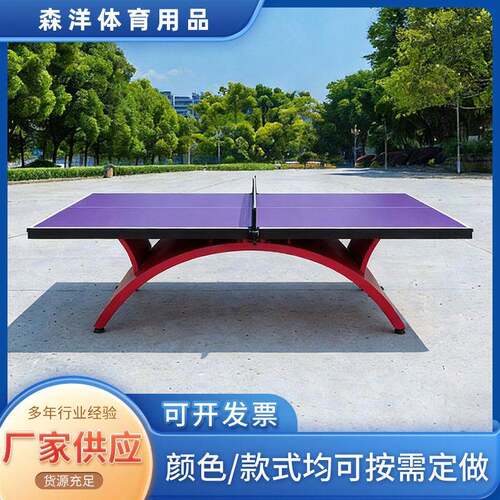 厂家乒乓球桌室内外均可用可移动乒乓球台船型折叠乒乓球桌