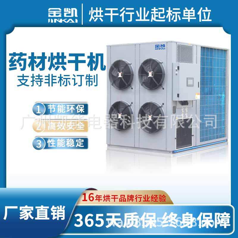 广州工厂直销空气能热泵工业烘干机大型中药材烘干设备