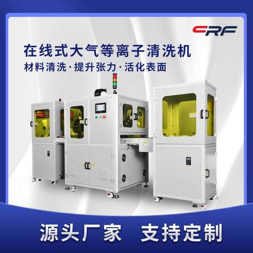 在线式大气自动等离子体清洗机线路板玻璃材料喷涂前等离子清洗