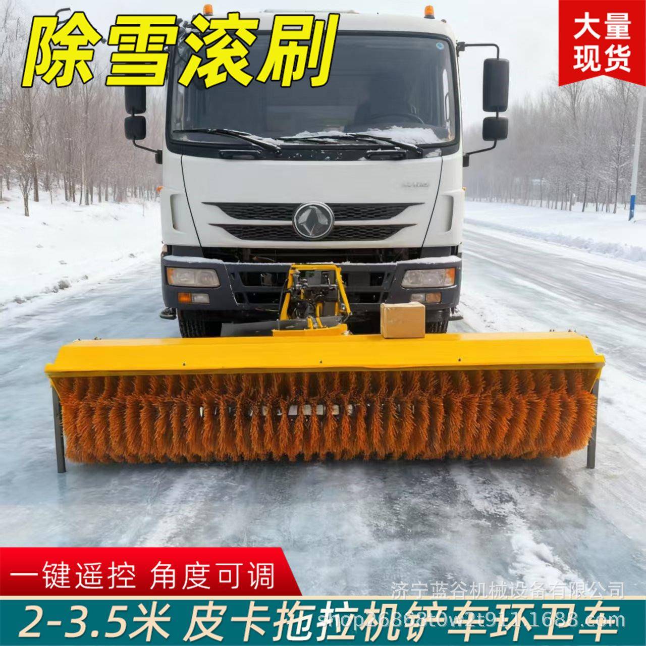 扫雪滚刷拖拉机装载机皮卡车载前置式除雪刷除雪效率高自动除雪机