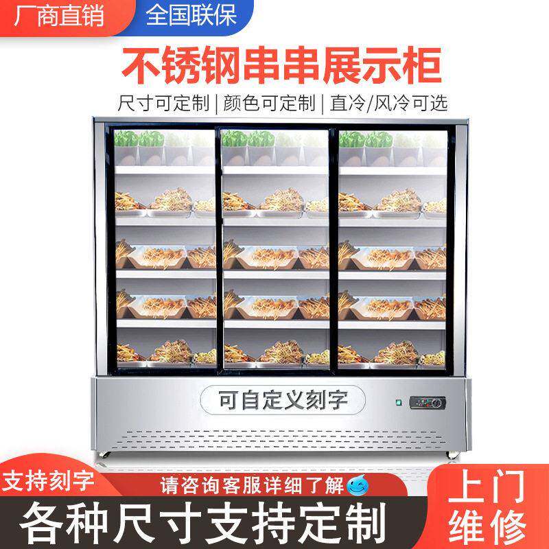商用不锈钢串串柜饭店蔬菜展示冰柜麻辣烫点菜柜水果保鲜风幕柜