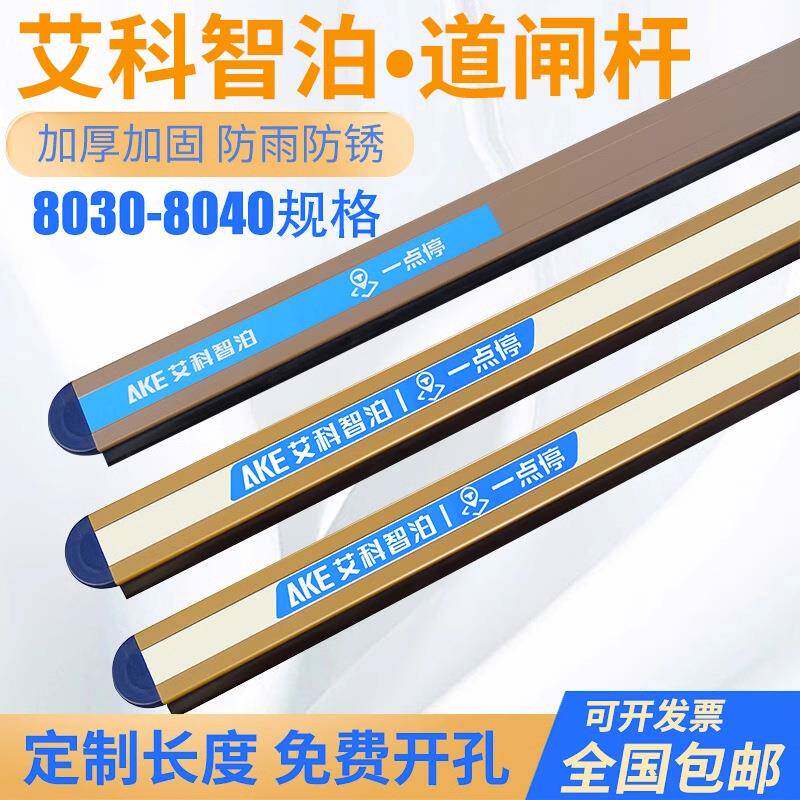 艾科道闸杆停车场小区挡车防砸升降栏杆栅栏杆直杆AKE智泊一点停