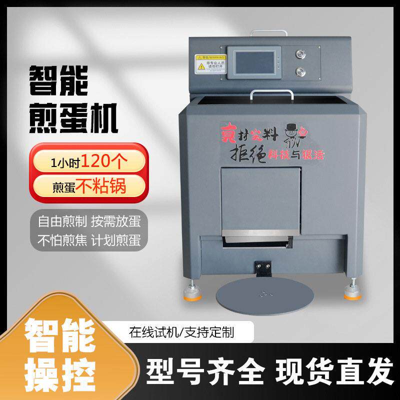 全自动煎蛋机商用精准控温蛋壳自动分离熟度可调智能煎蛋设备厂家
