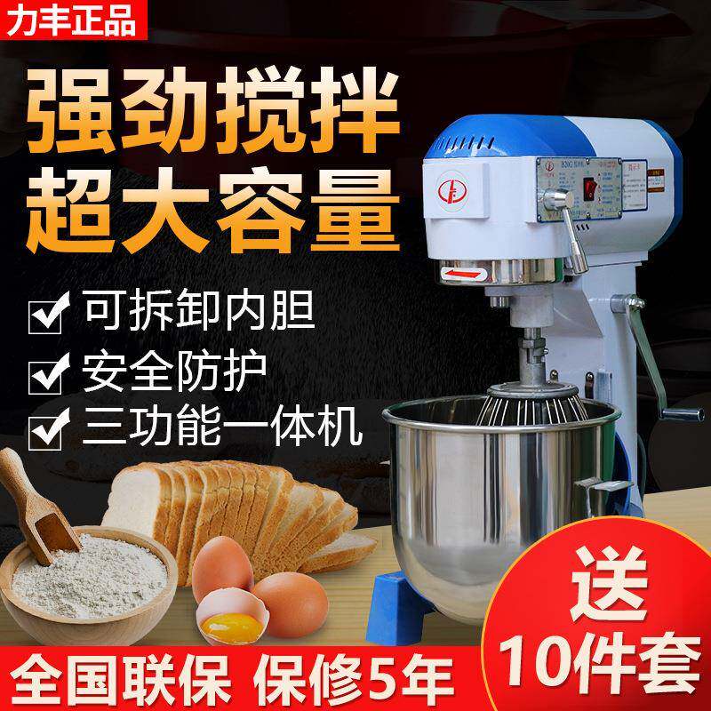 力丰新款搅拌机商用B20G打蛋和面机三多功能揉面粉馅料奶油鲜奶机