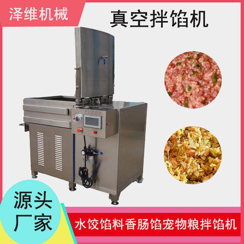 商用水饺馅真空拌馅机全自动双绞面粉辣椒馅搅拌机香料搅拌机