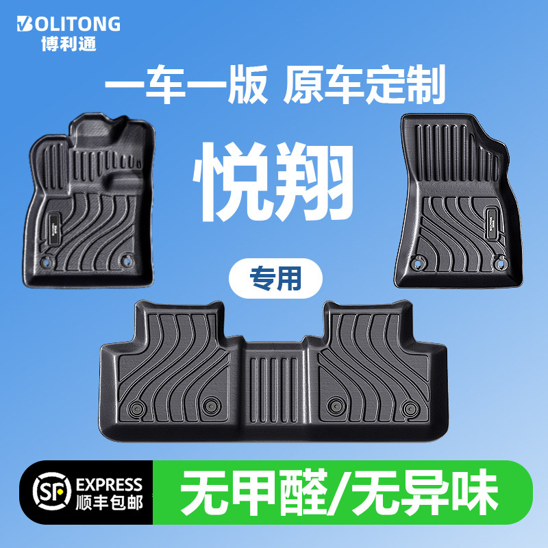 【适用于长安悦翔】100%TPE脚垫