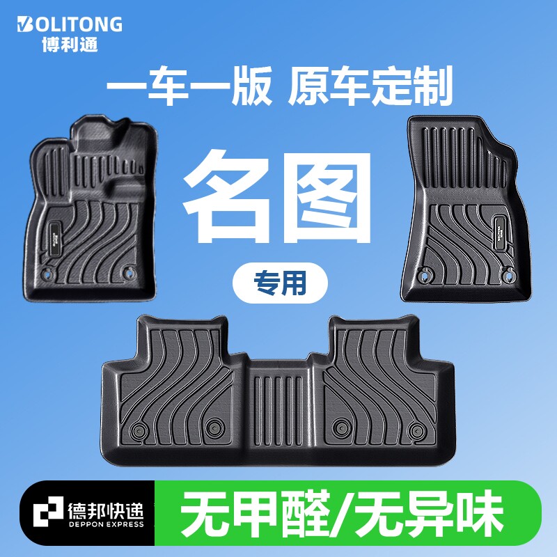 【适用于现代名图】100%TPE脚垫