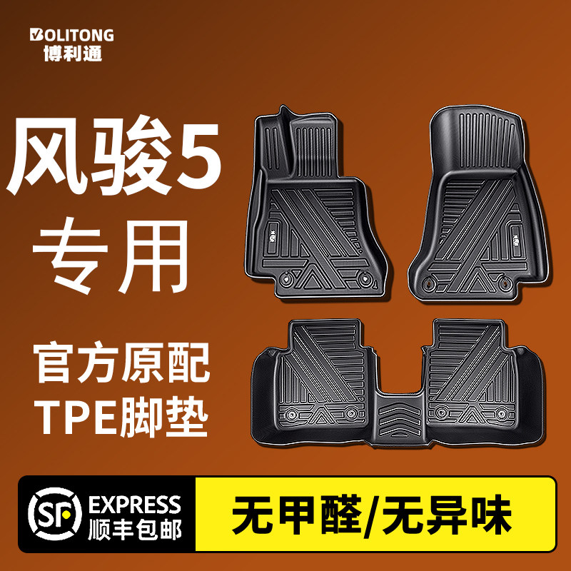 【适用于长城风骏5】100%TPE脚垫