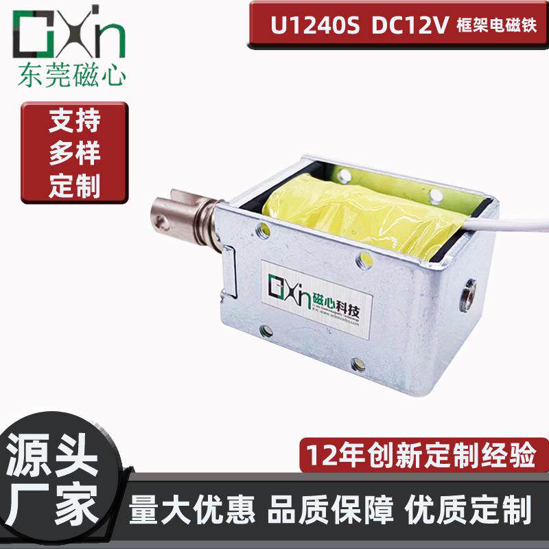 厂销机械设备电动开关零部件耐用磁性框架推拉式电磁铁U1240S磁控