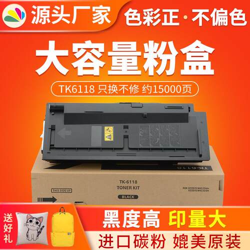 红印TK6118粉盒适用于京瓷M4125idnM4132idn碳粉tk-6118墨粉盒