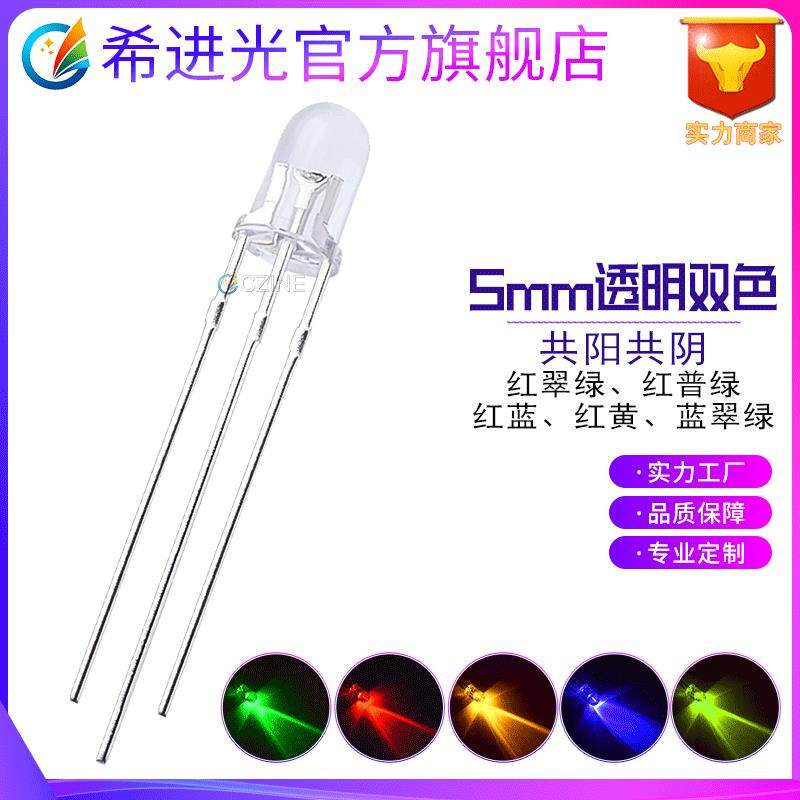 f5透明5mm红翠绿红蓝红黄红绿双色指示灯直插led灯珠发光二极管,特色手工艺,其他特色工艺品,淘宝优惠券,粉丝福利购,淘宝优惠卷