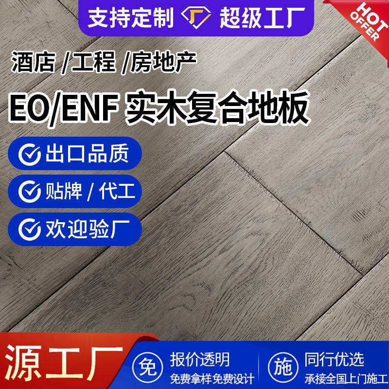 欧洲橡木多层实木木地板室内环保E0级实木复合地板12mm直销图片